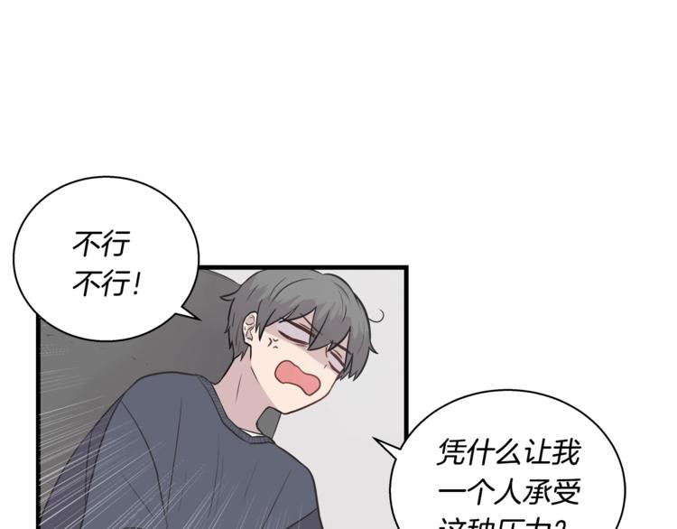 主笔设计师是什么意思漫画,第5话 动机不纯1图