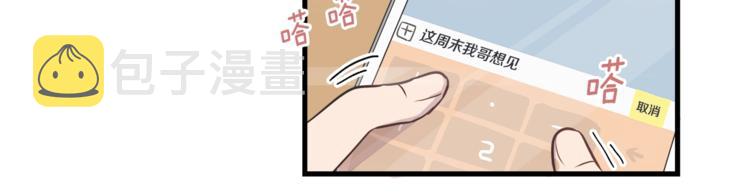 主笔是干嘛的漫画,第5话 动机不纯1图