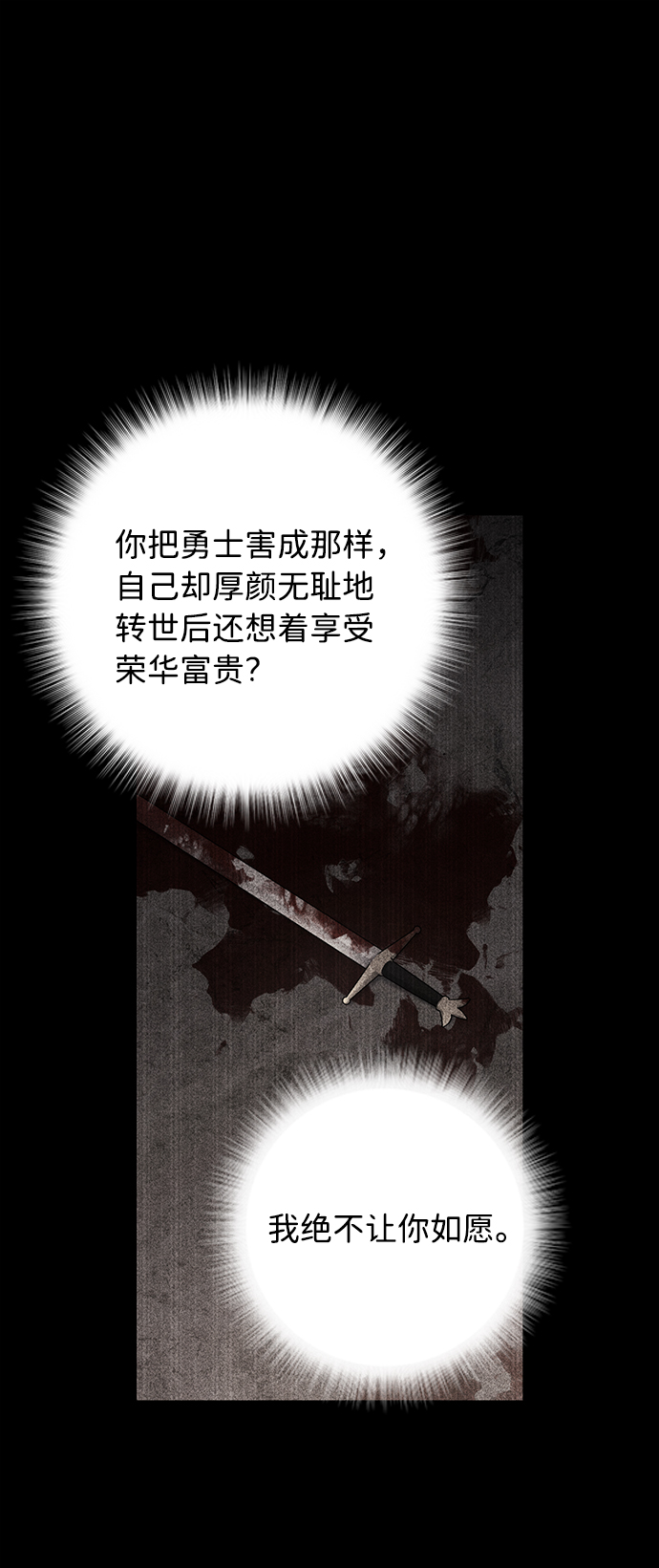 祝好运，勇士大人漫画,第45话2图
