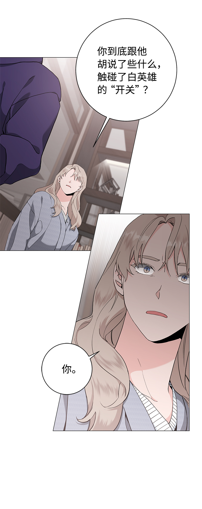 祝好运，勇士大人漫画,第38话2图