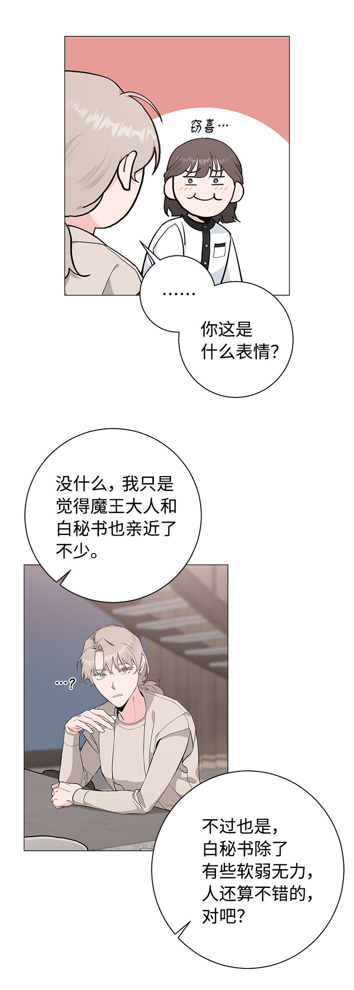 祝好运，勇士大人漫画,第40话1图