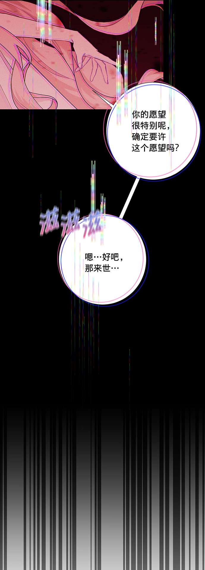 祝好运，勇士大人漫画,第25话2图