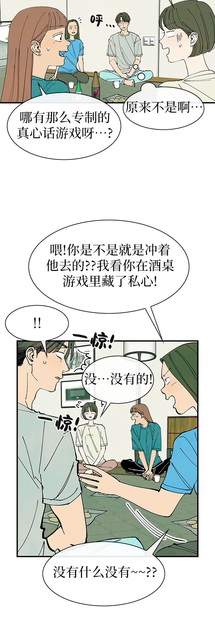 她的神话韩剧全集免费观看漫画,第39话2图