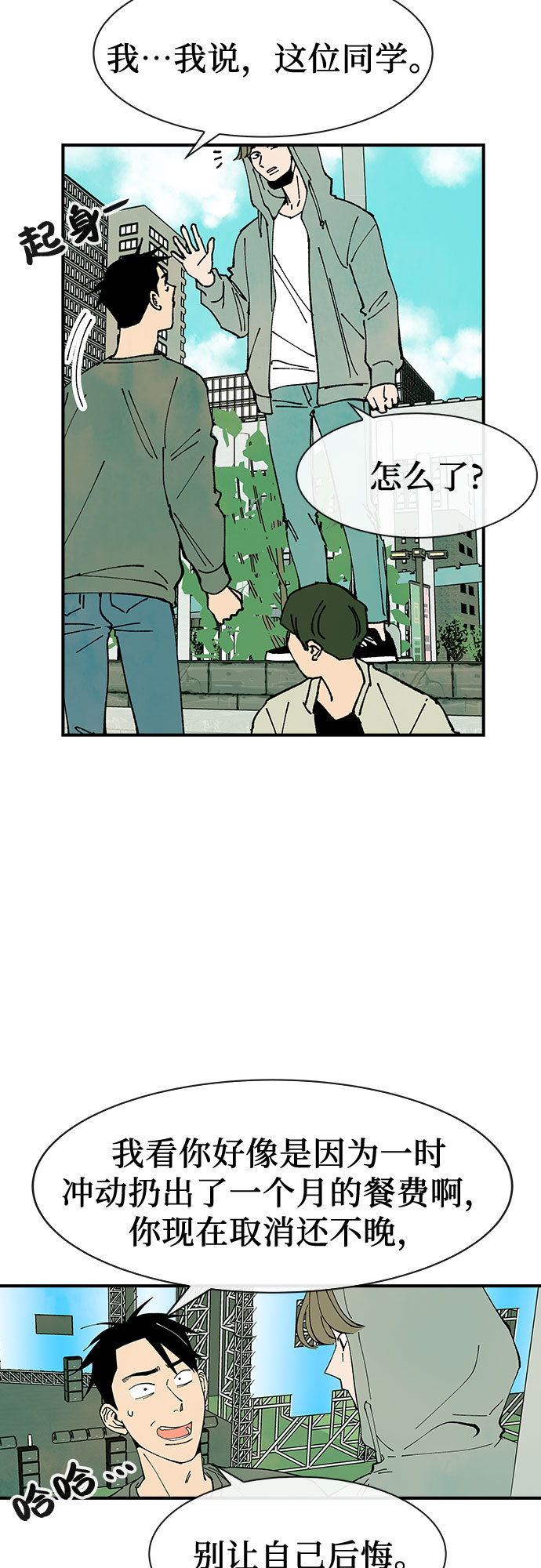 她的蜕变史漫画,第25话2图