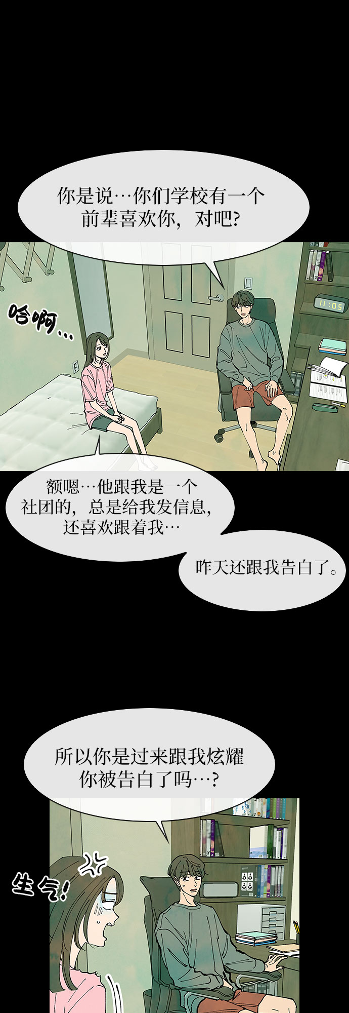 她的一生电视剧漫画,第40话2图