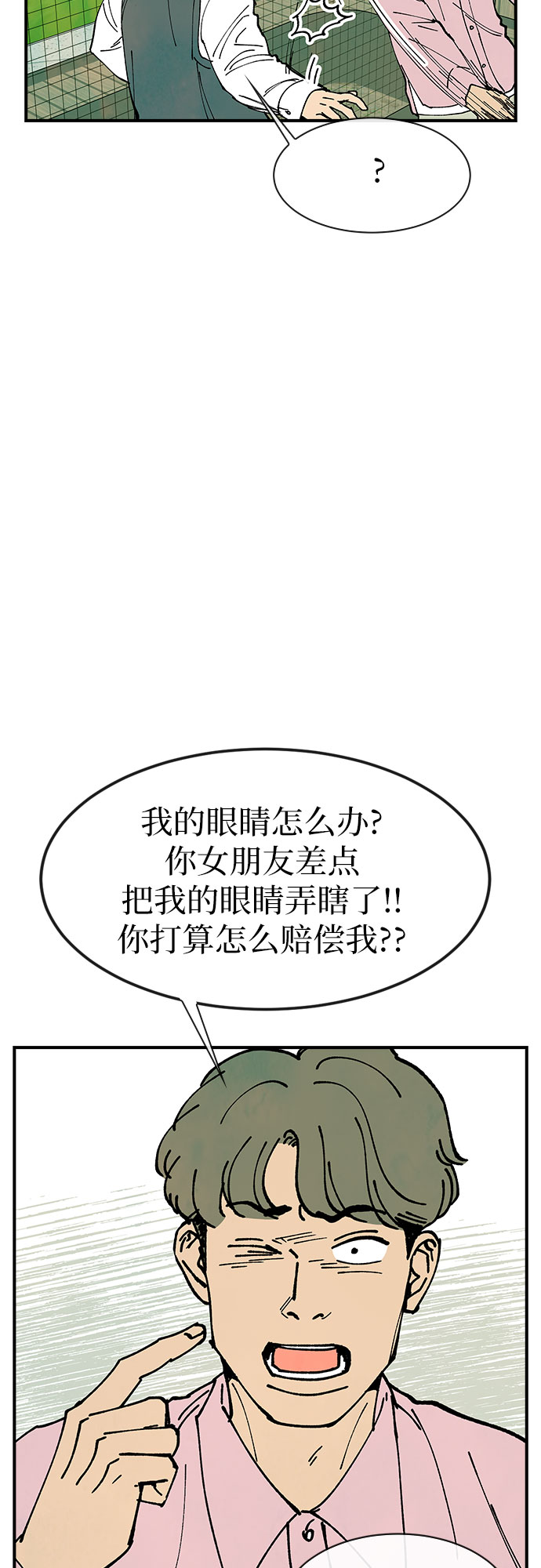 她的蜕变史 圣经漫画,第18话2图