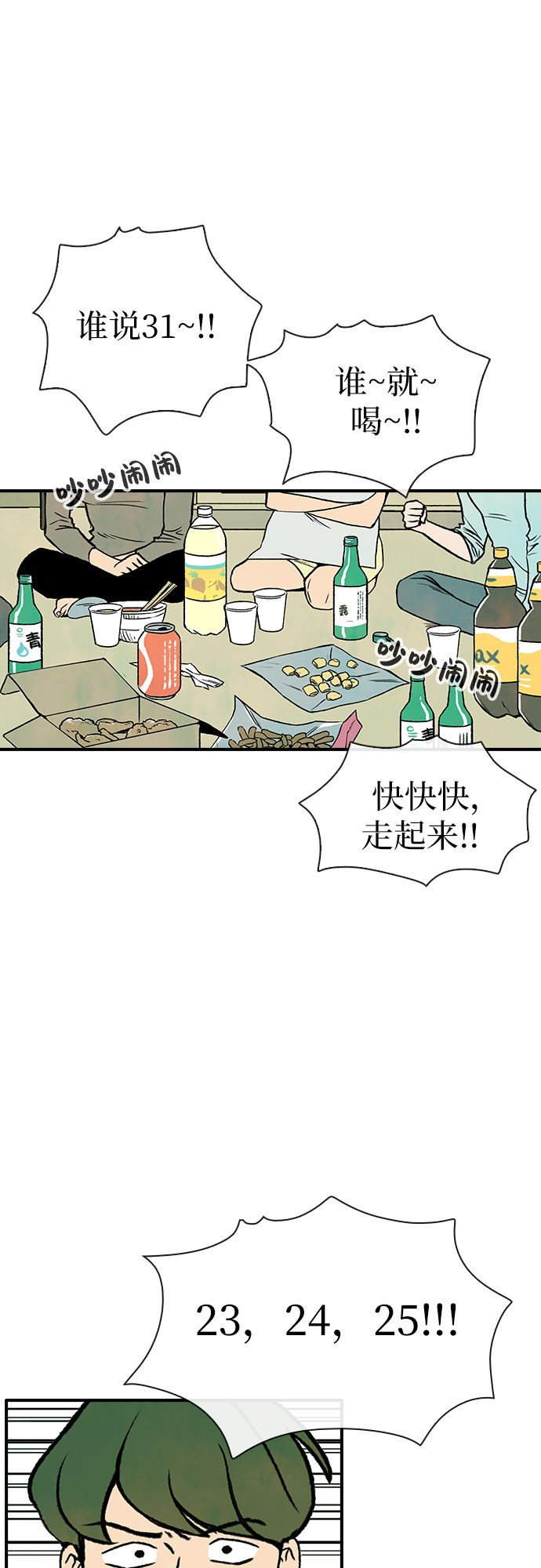 她的夜舞曲短剧漫画,第7话1图