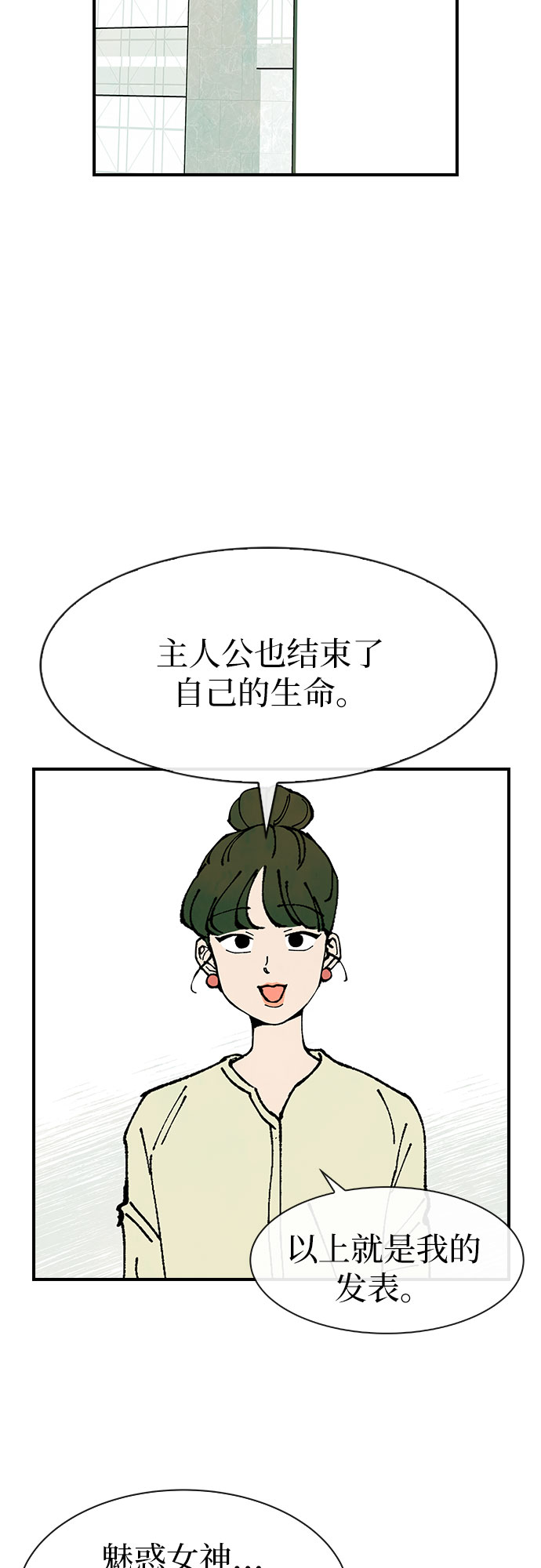 她的神话韩剧大结局漫画,第23话1图