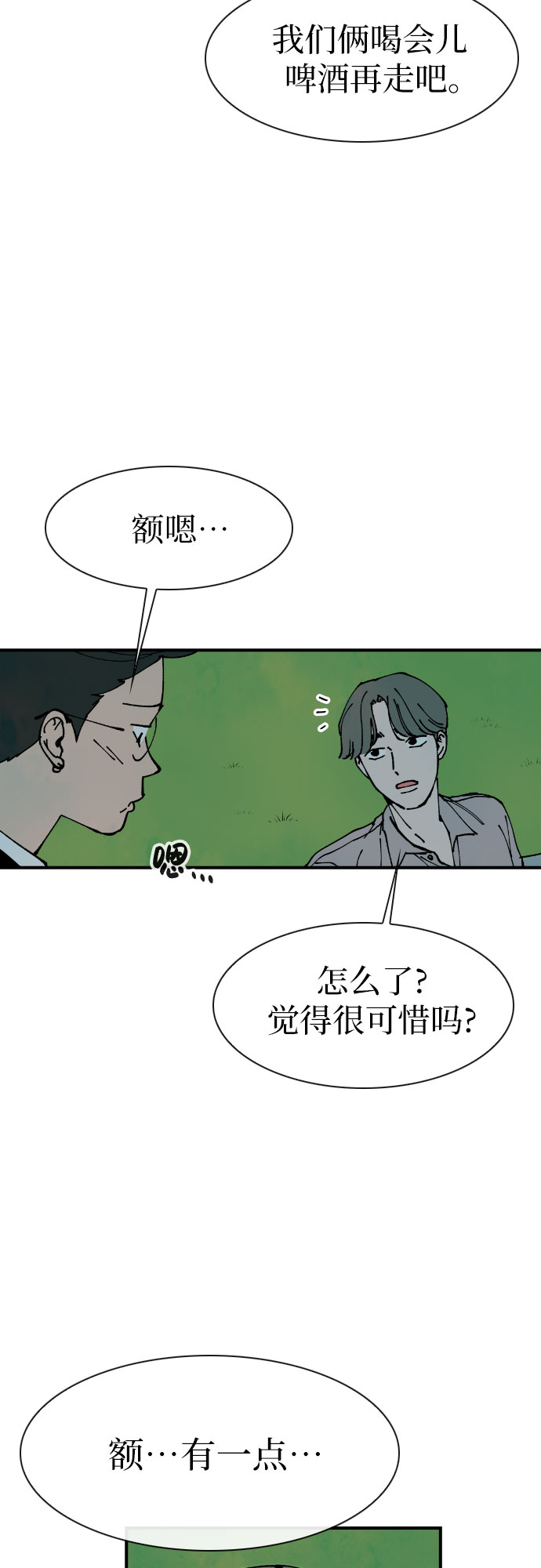 她的神话韩国电视剧漫画,第13话2图