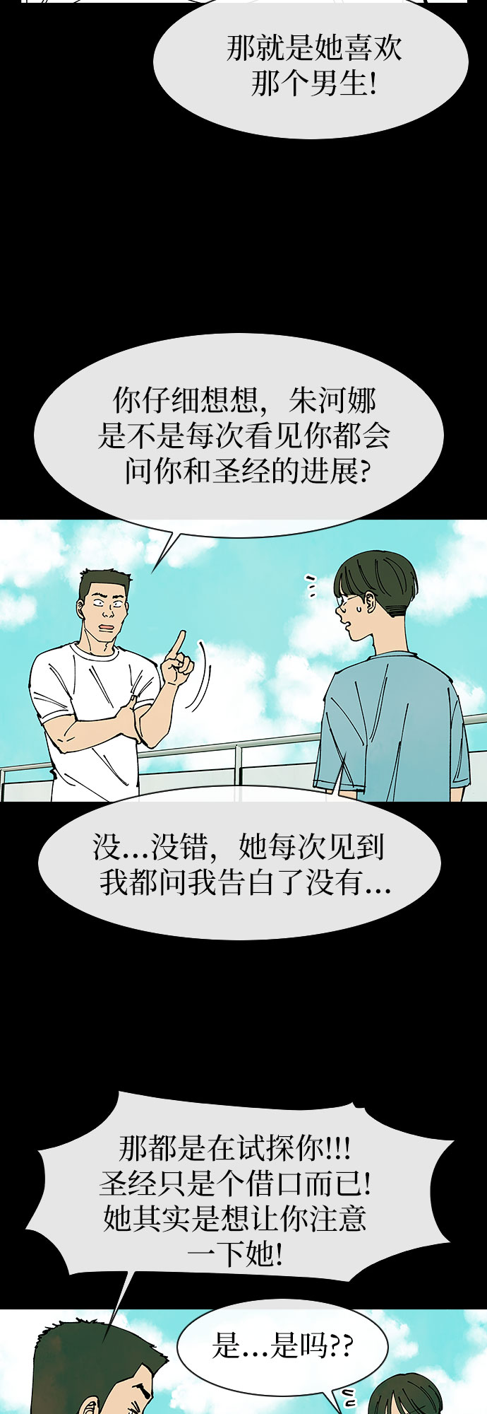 她的蜕变史漫画,第46话2图