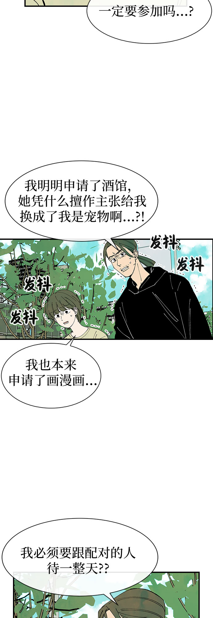 蜕变女主漫画,第24话2图