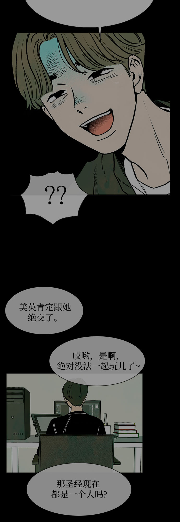 她的错漫画,第33话1图