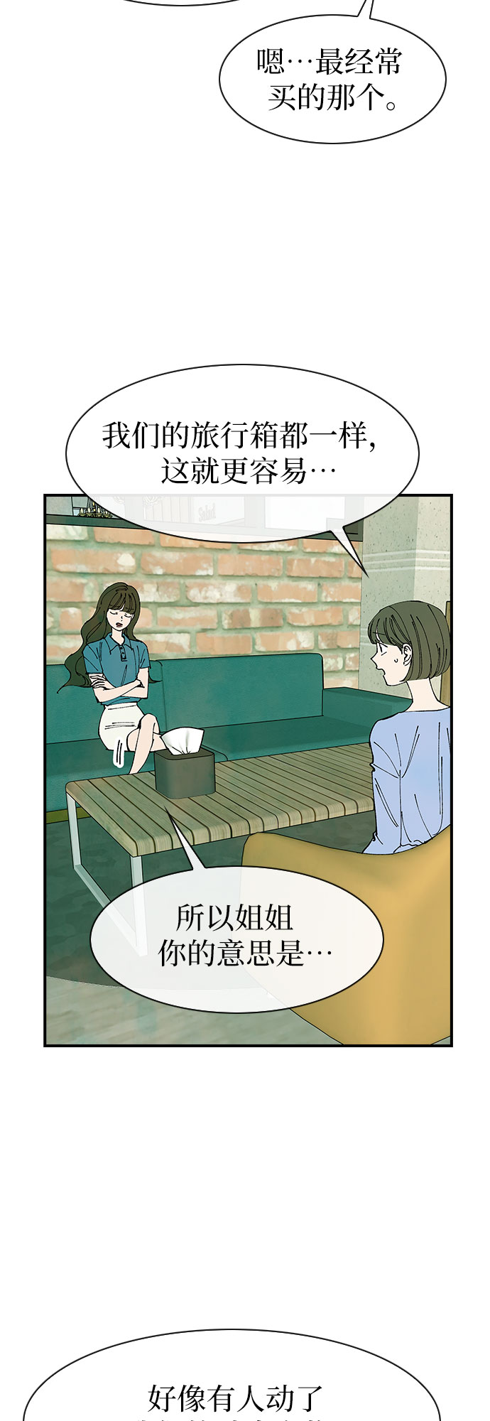 她的错漫画,第42话2图