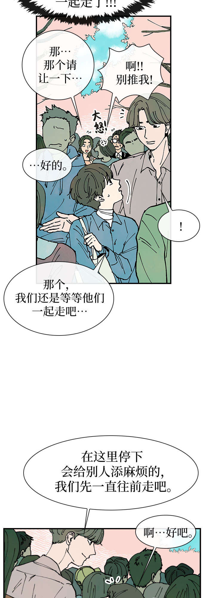 她的城漫画,第12话1图