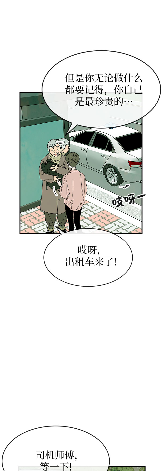 她的蜕变史漫画,第21话2图