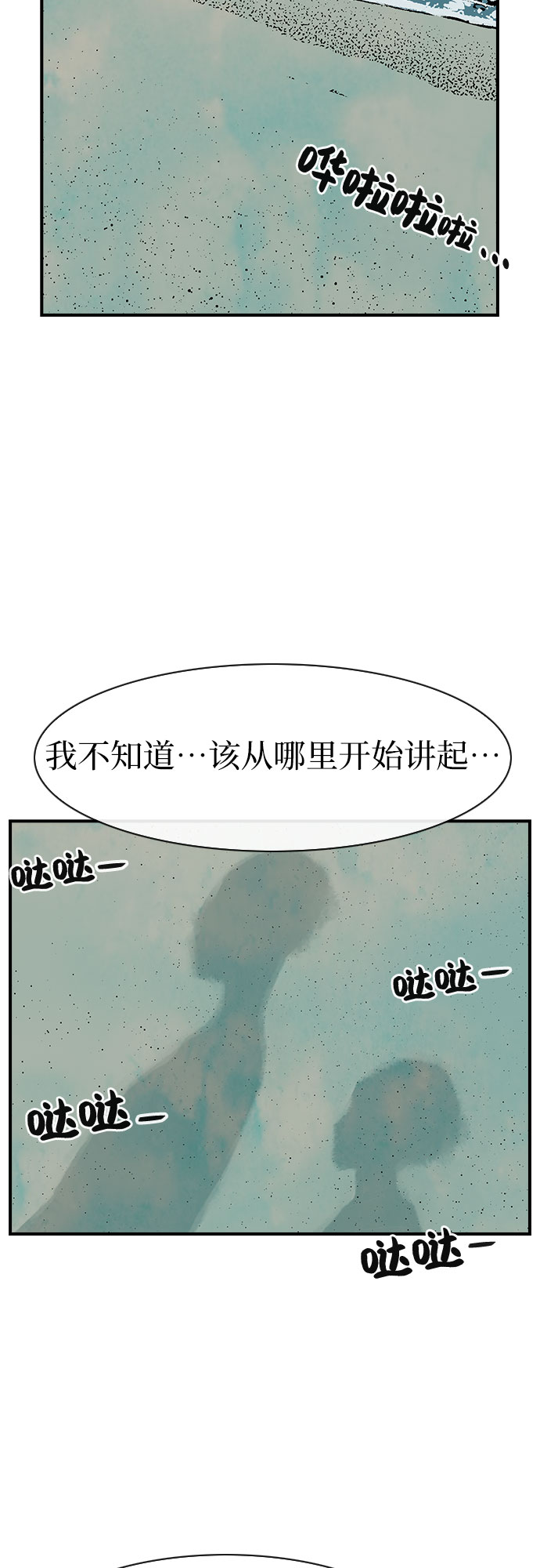 她的一生电视剧漫画,第40话1图