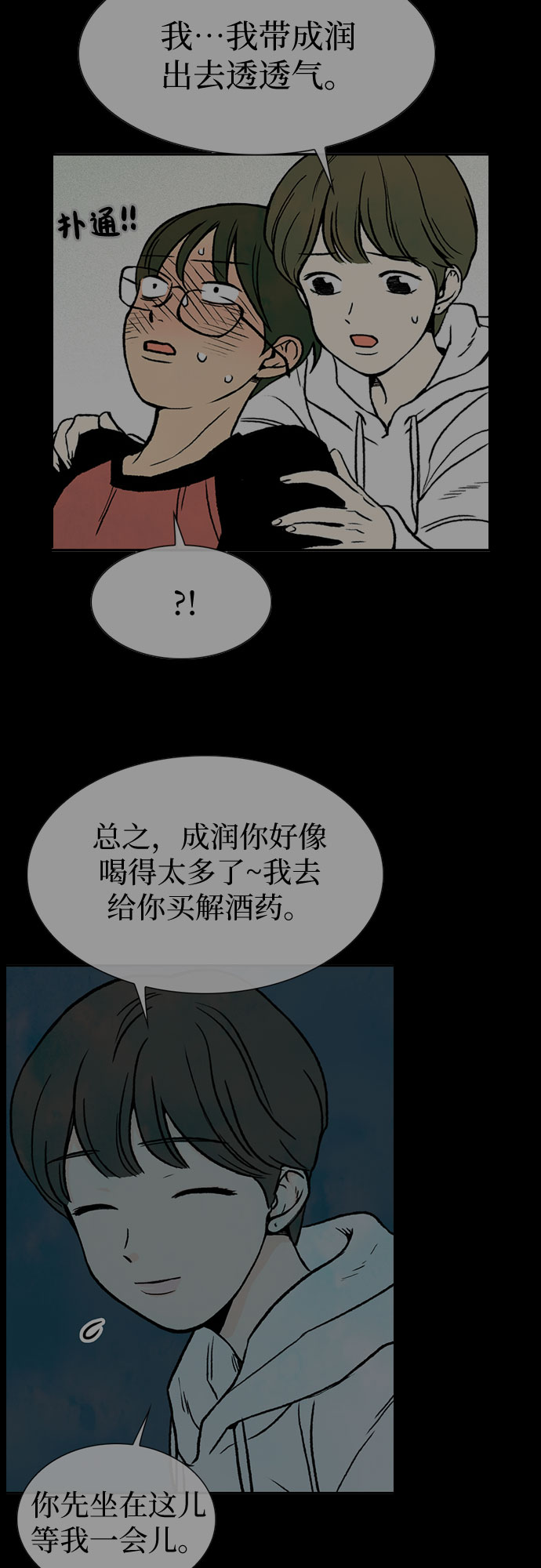 她的错漫画,第33话1图