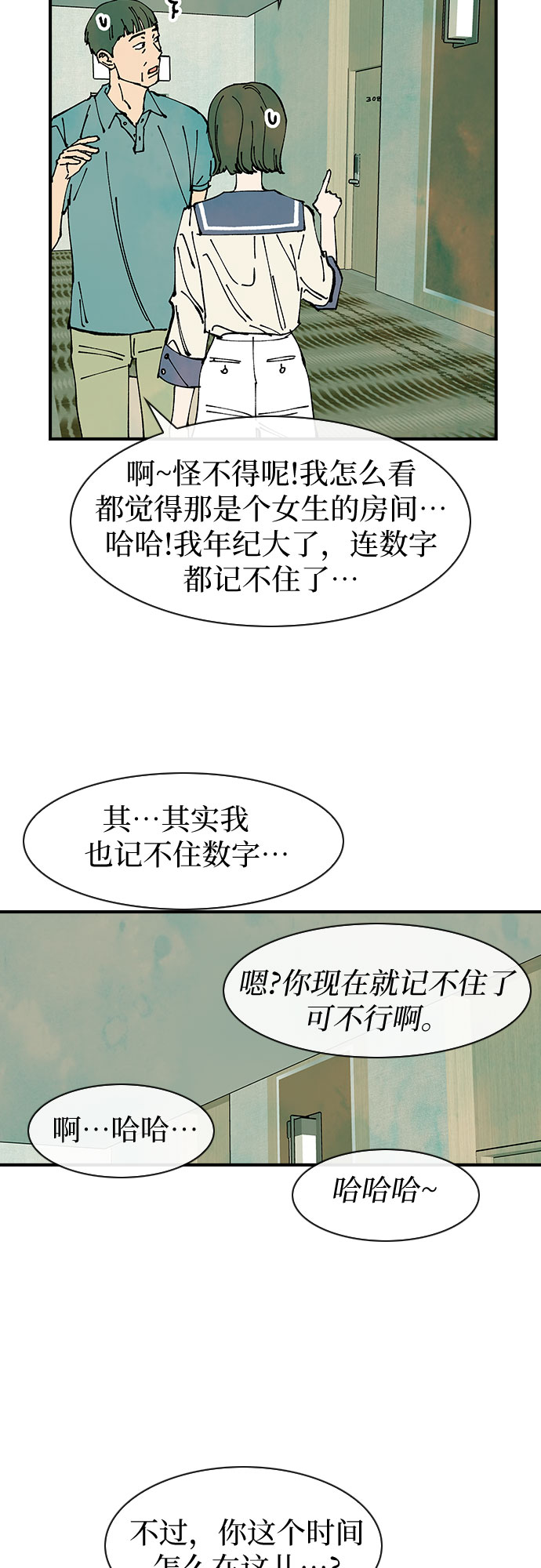 她的神话韩剧全集免费观看漫画,第38话2图