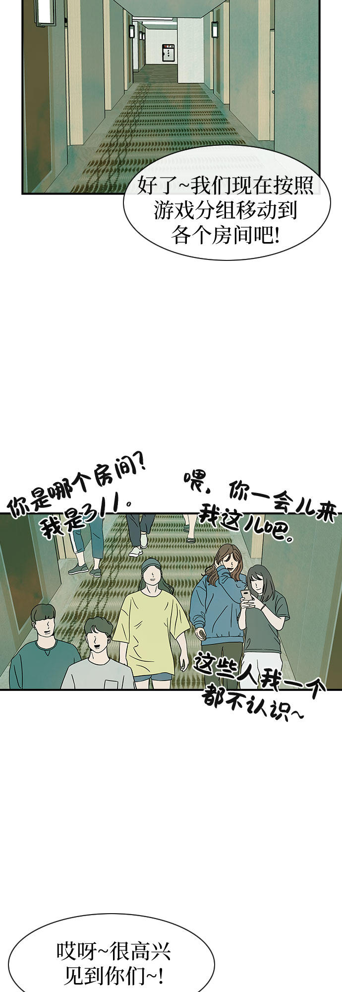 她的神话韩剧全集免费观看漫画,第38话1图