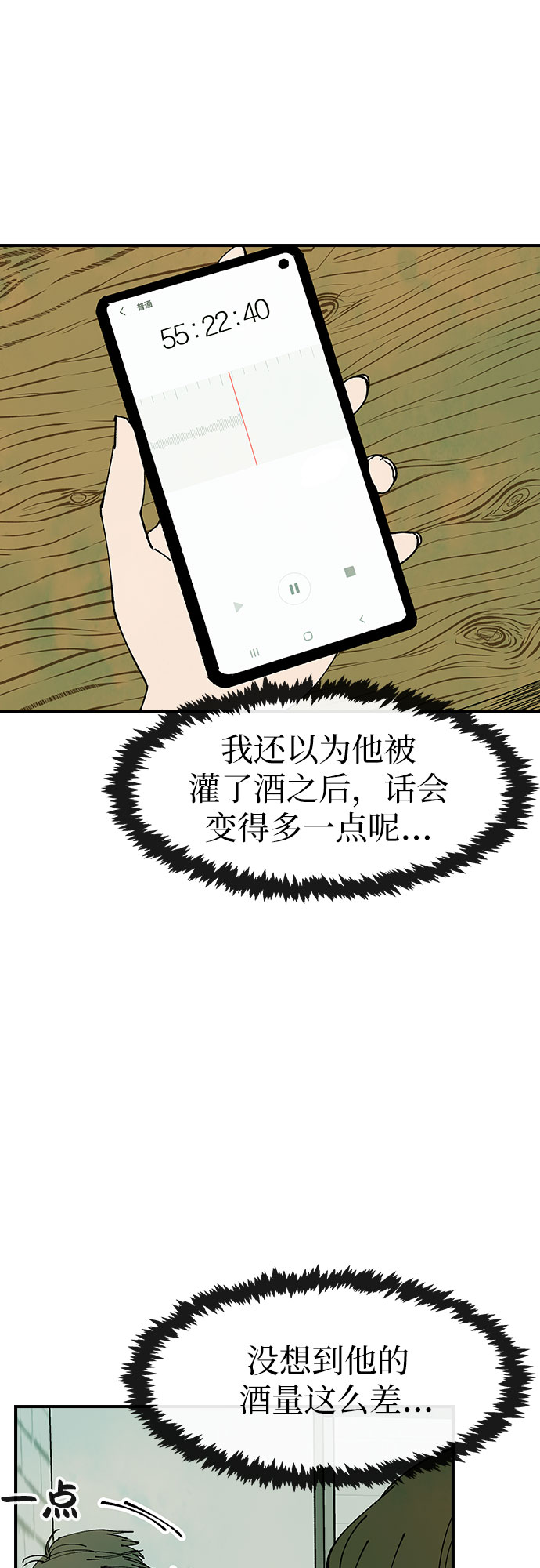 她的蜕变史人物漫画,第27话1图