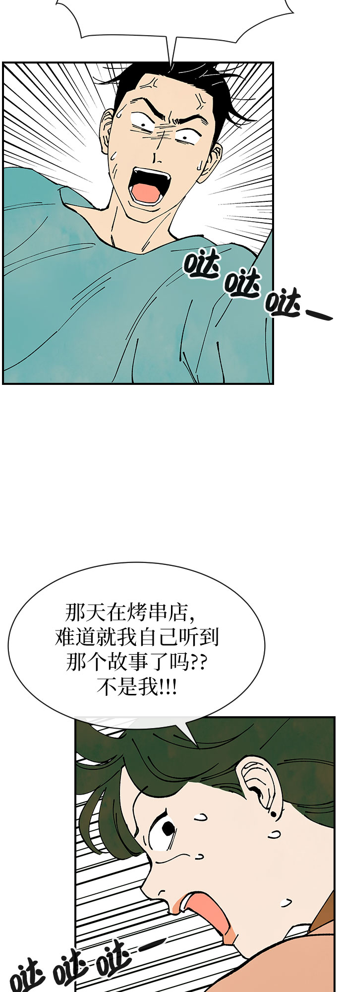 她的微笑像颗糖动漫漫画,第29话1图