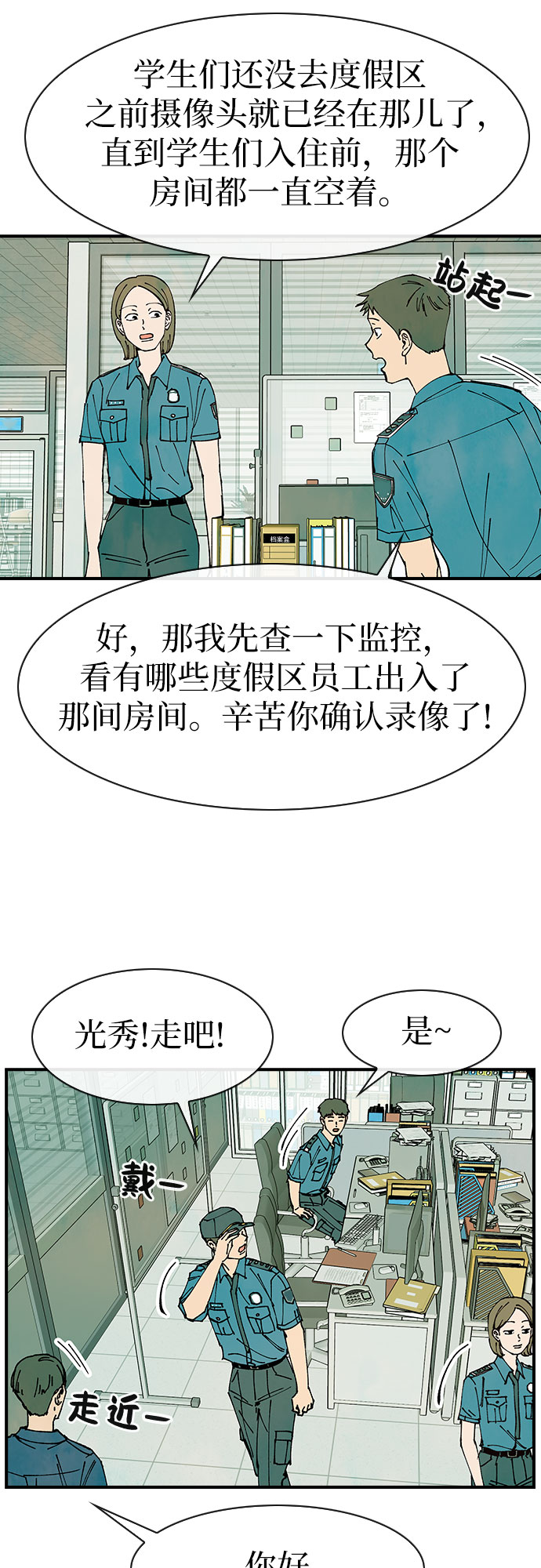 她的神话韩国电视剧漫画,第43话2图