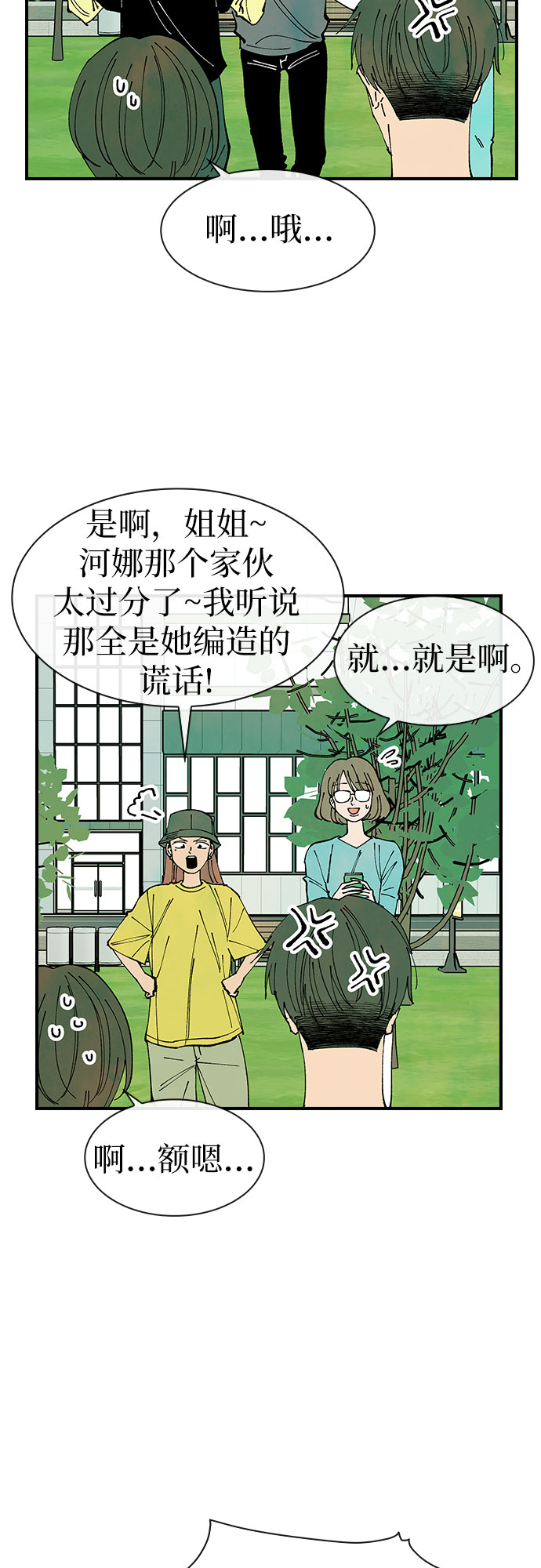 她的蜕变史 圣经漫画,第32话2图