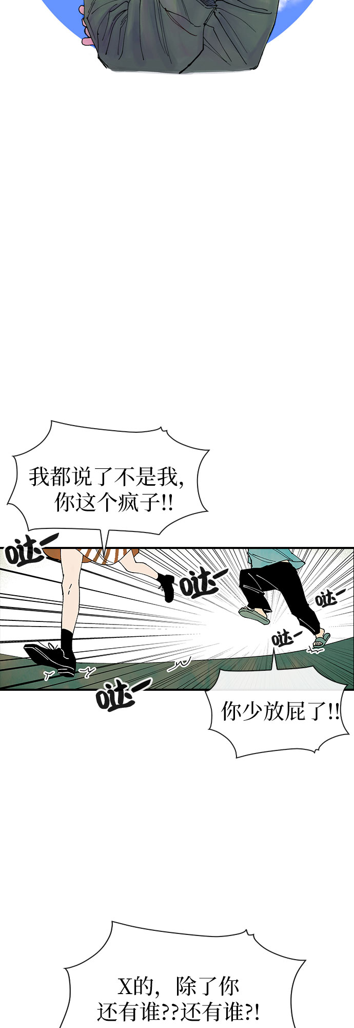 她的蜕变史人物漫画,第29话2图