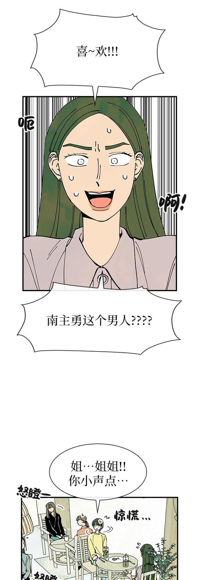 她的眼睛会唱歌漫画,第34话1图