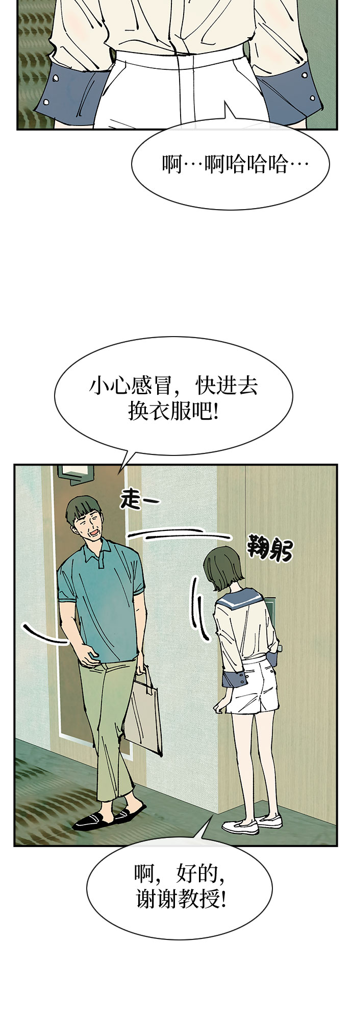 她的神话韩剧全集免费观看漫画,第38话2图