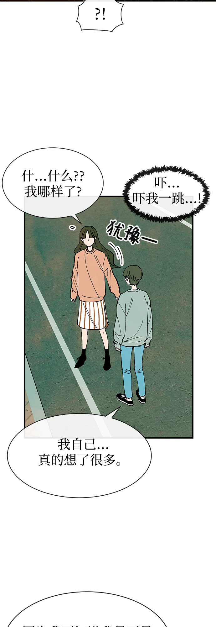 她的蜕变史结局漫画,第31话2图