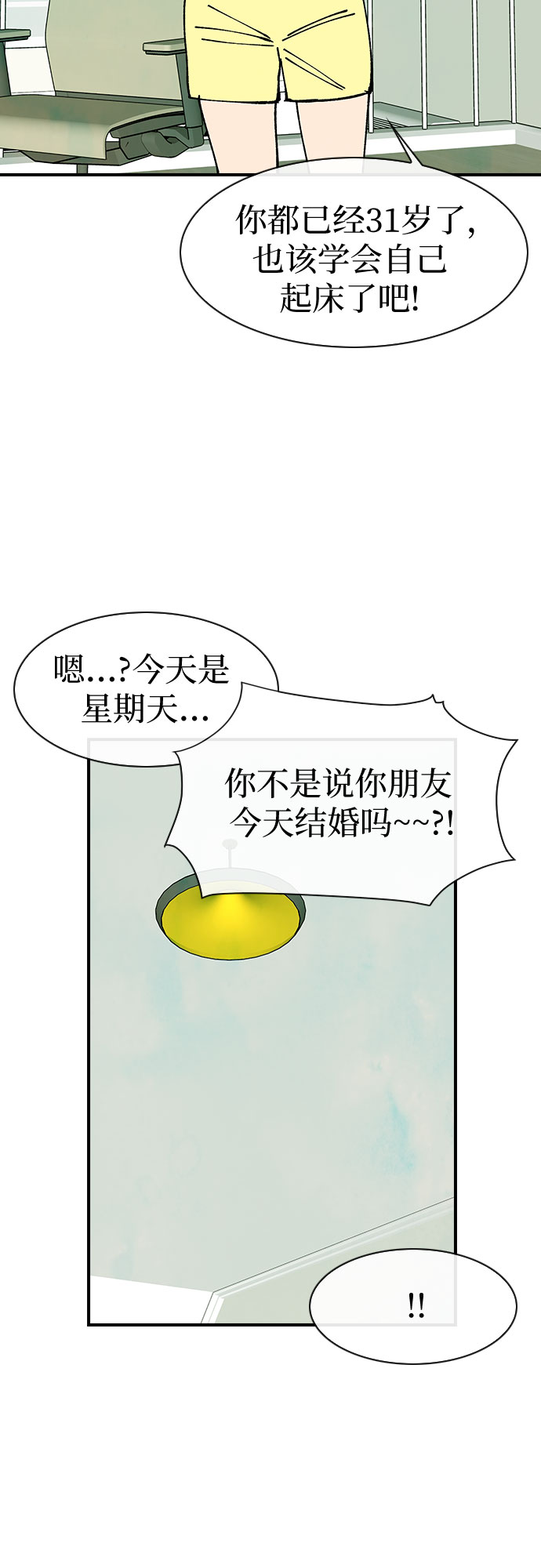 她的蜕变史漫画,最终话2图