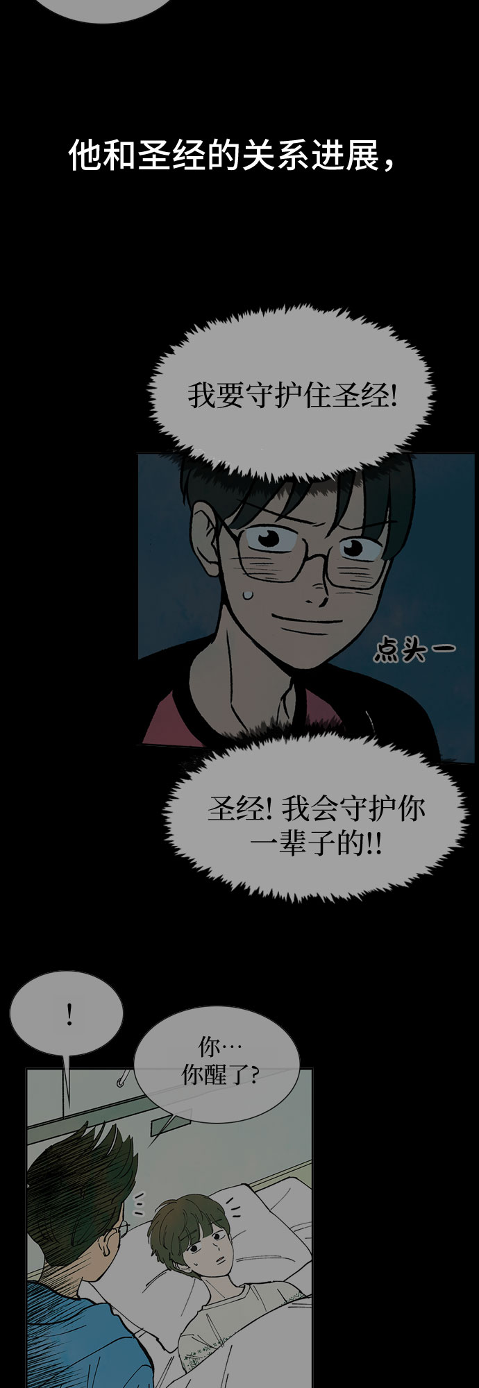 她的错漫画,第33话2图