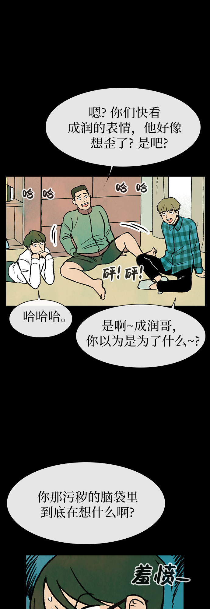 她的神话韩剧连续剧漫画,第7话2图