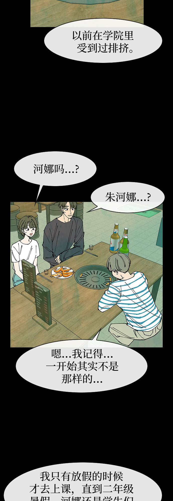 她的蜕变史人物漫画,第45话1图