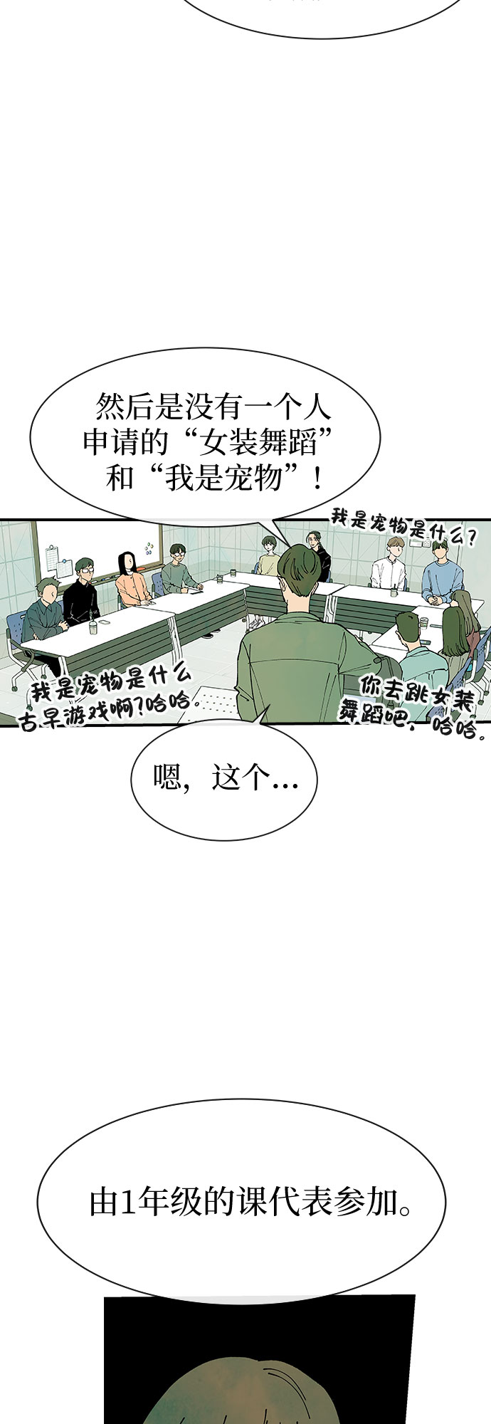 她的蜕变史漫画,第24话1图