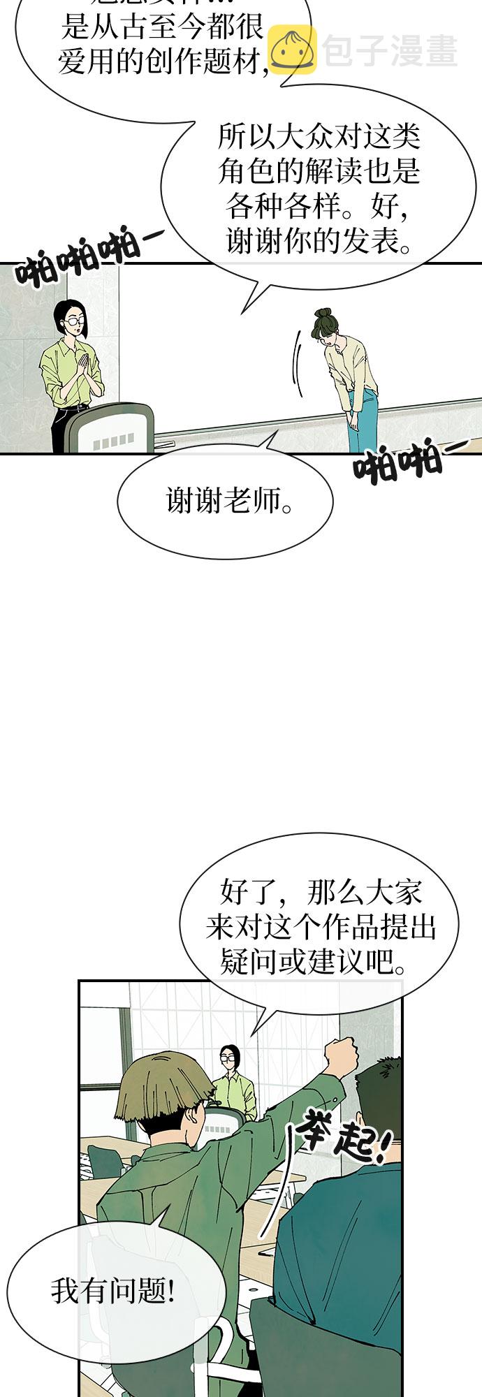 她的神话韩剧大结局漫画,第23话2图