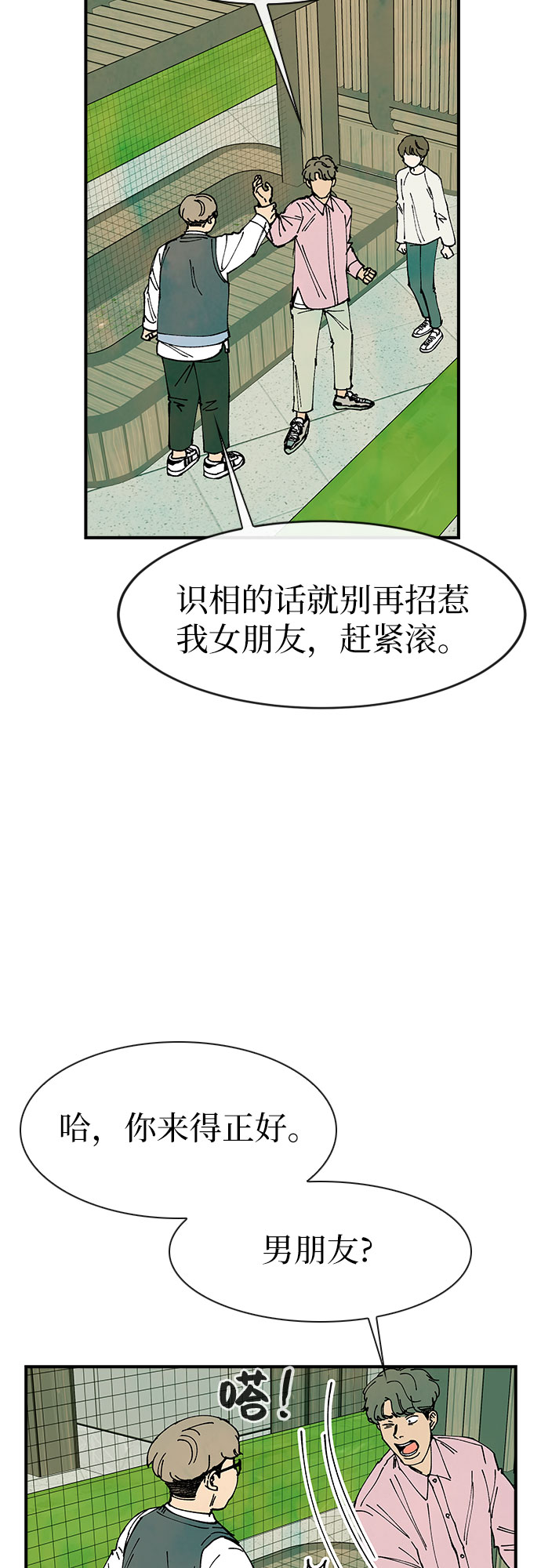 她的蜕变史 圣经漫画,第18话1图