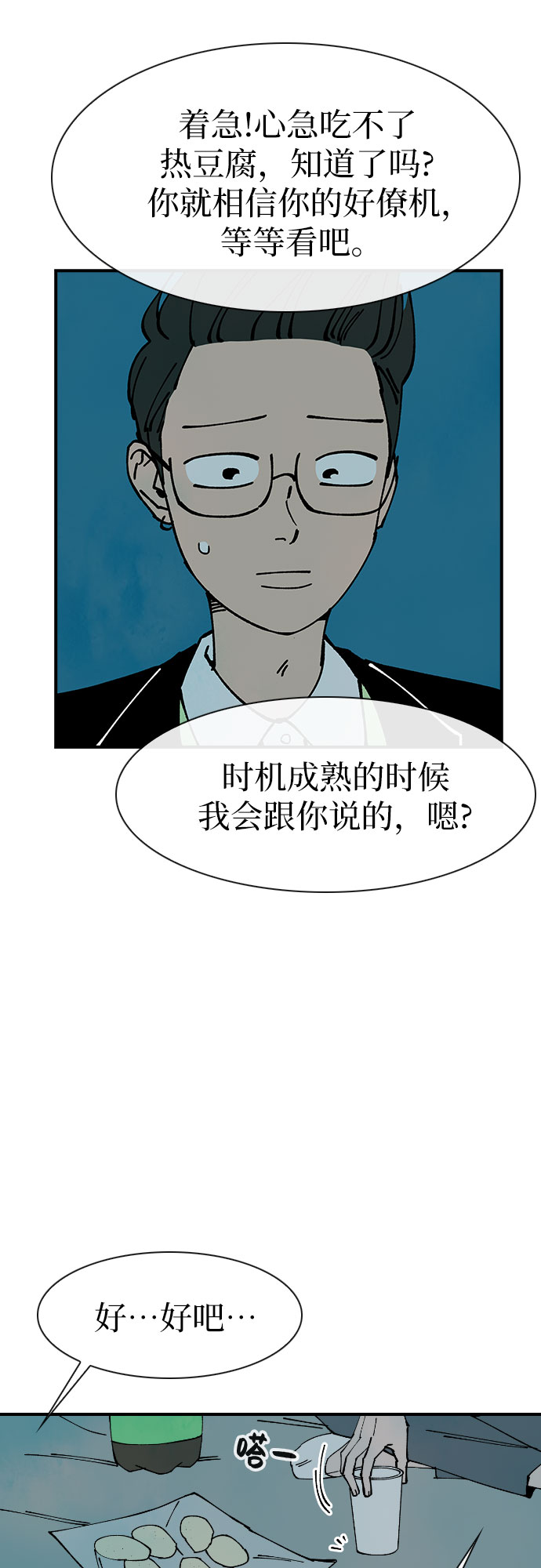 她的微笑像颗糖动漫漫画,第13话1图