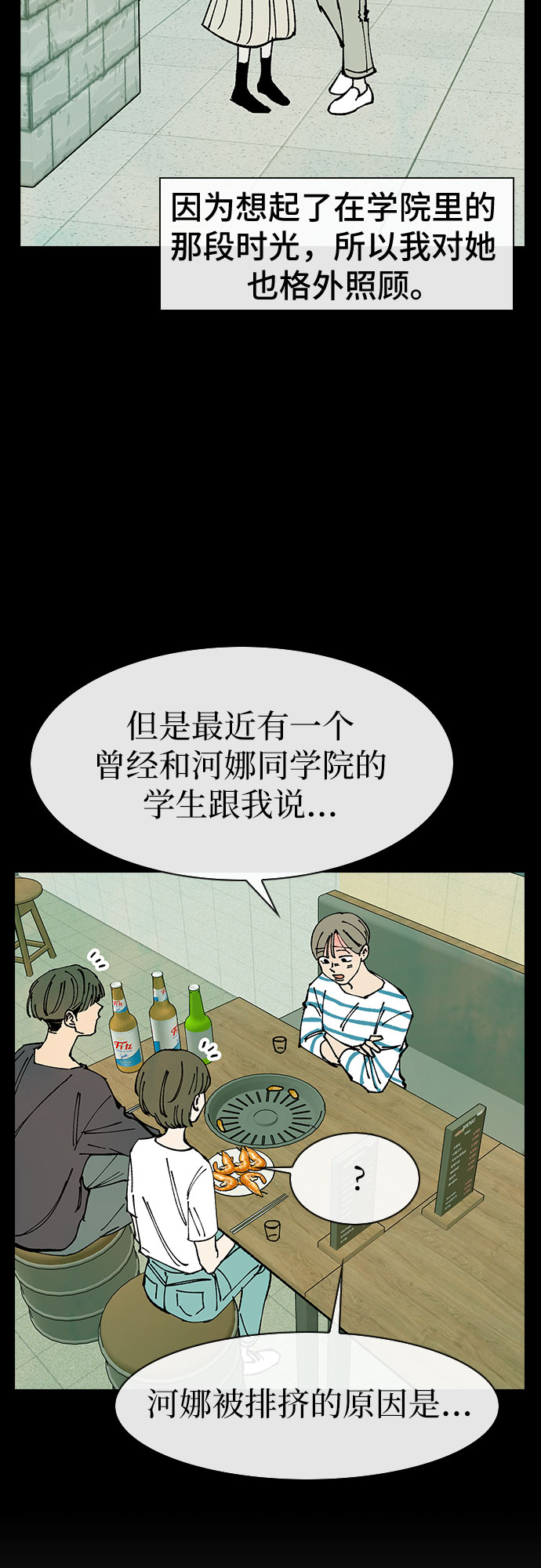 她的微笑纯音乐漫画,第45话1图