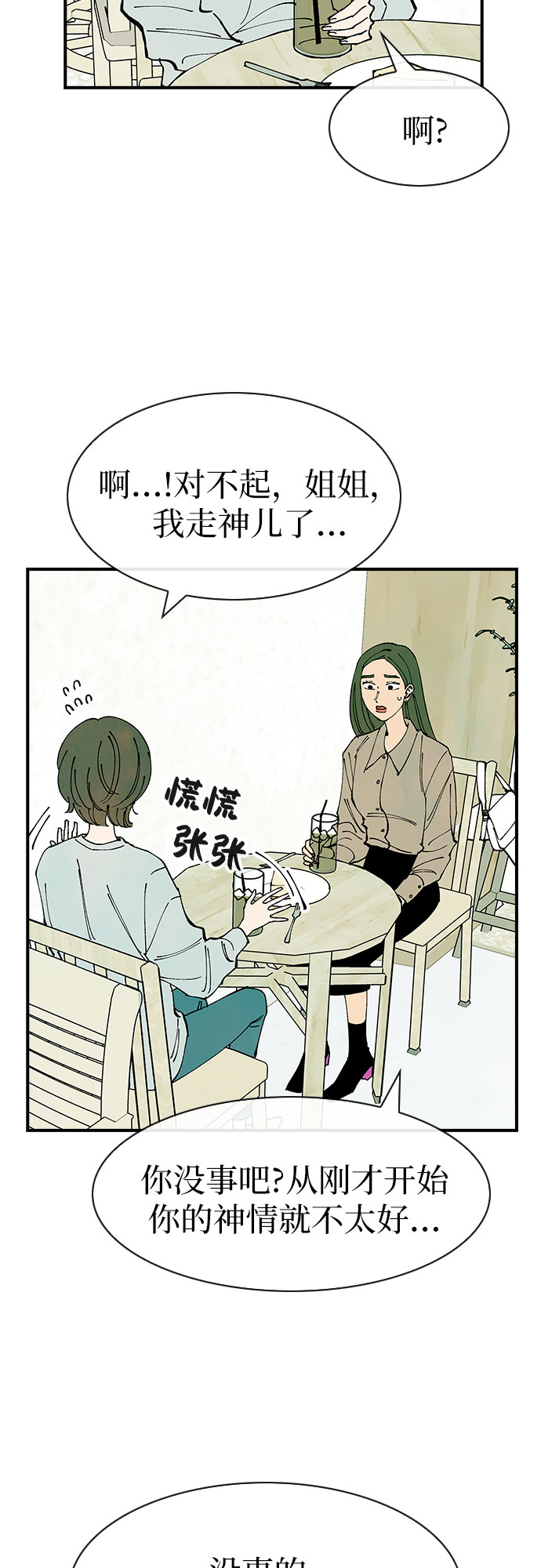 她的蜕变史漫画,第36话1图