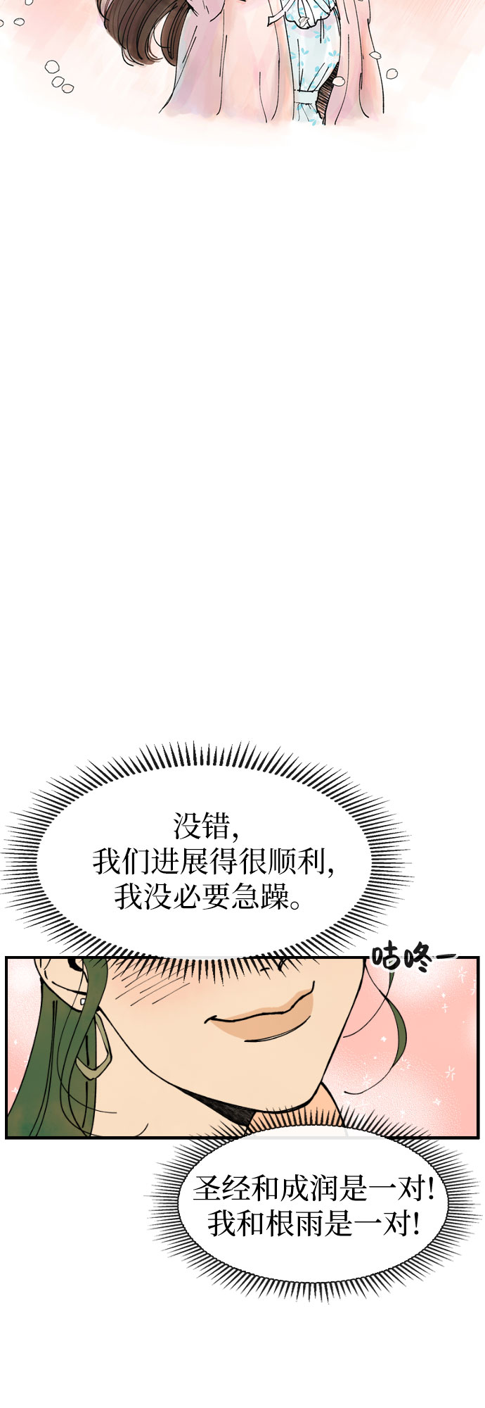 她的微笑纯音乐漫画,第12话2图