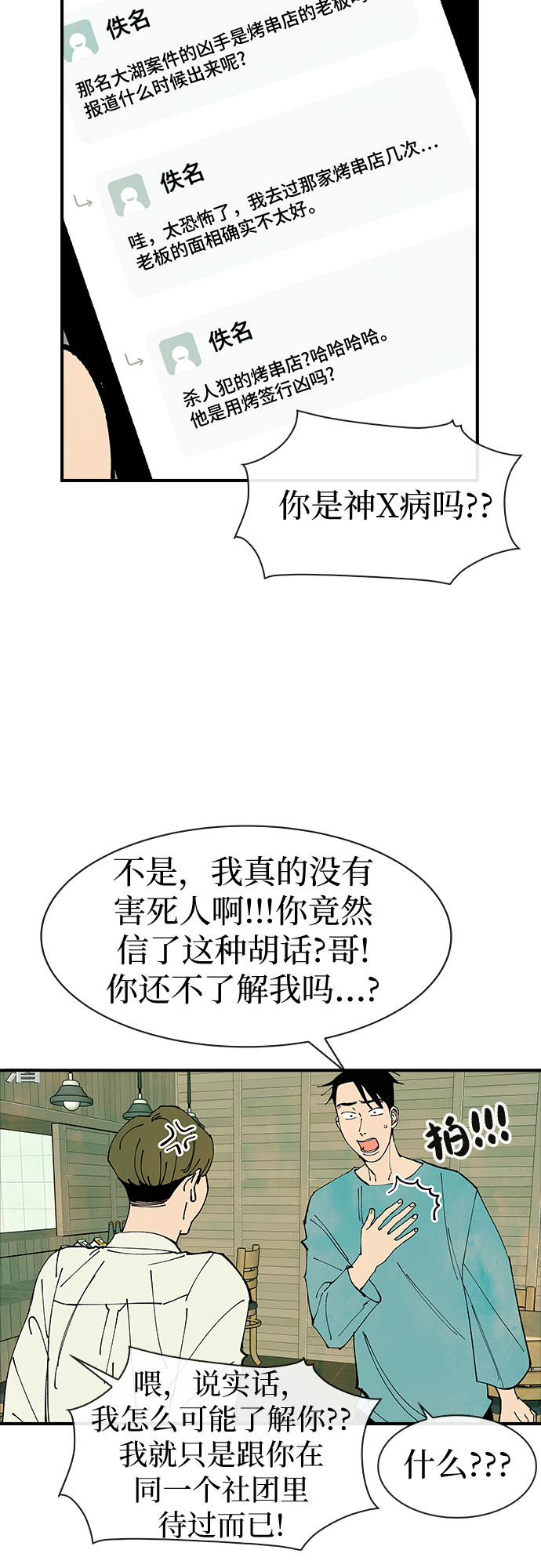 她的蜕变史 圣经漫画,第28话2图