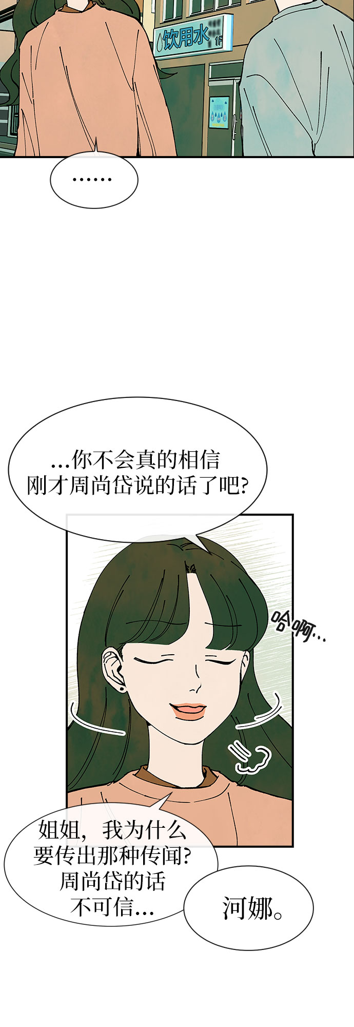 她的蜕变史结局漫画,第31话2图