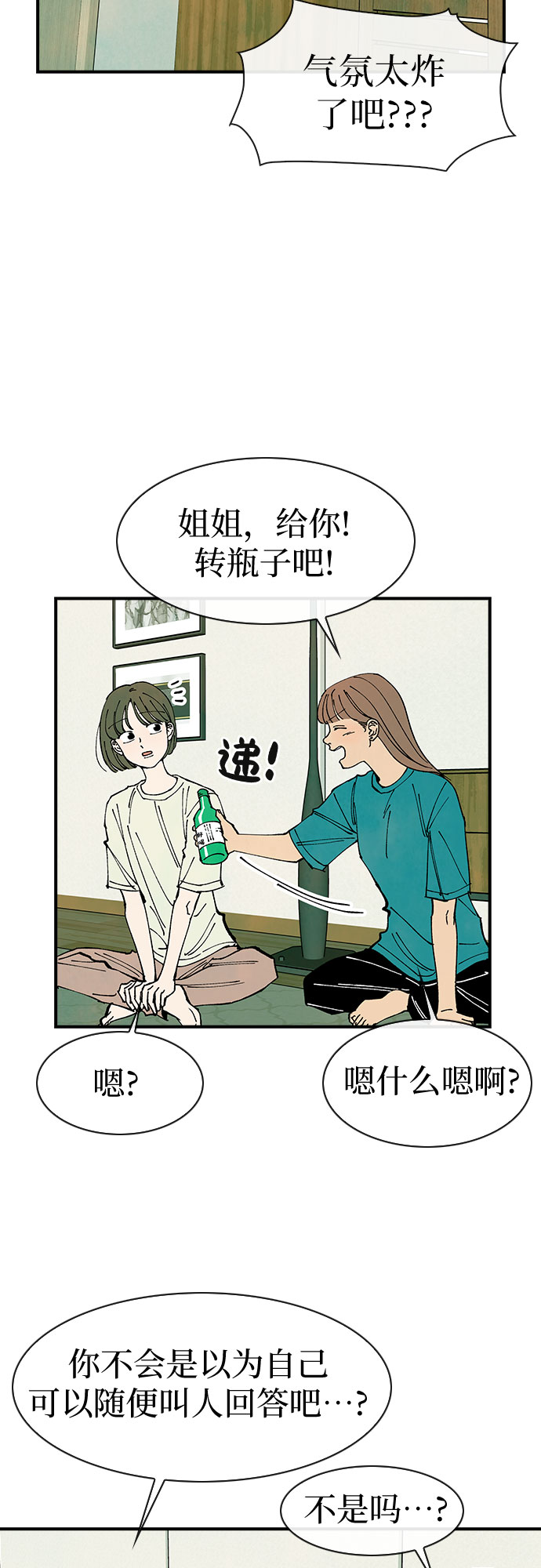 她的神话韩剧全集免费观看漫画,第39话1图