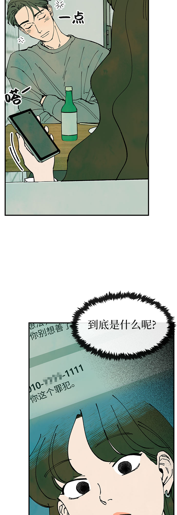 她的蜕变史人物漫画,第27话2图