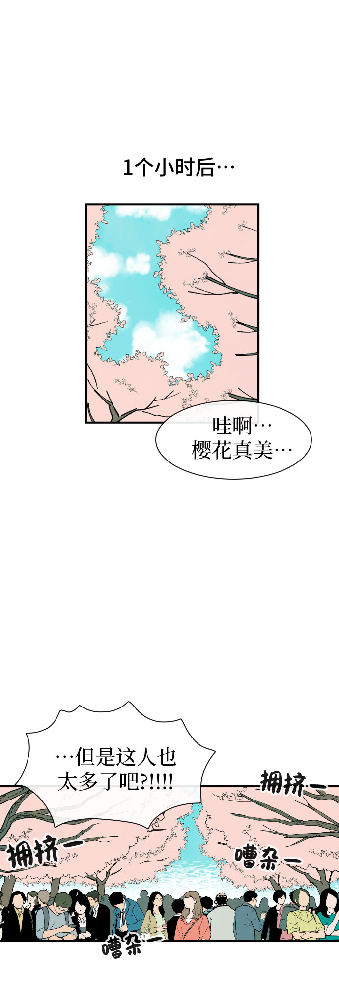 她的微笑纯音乐漫画,第12话1图