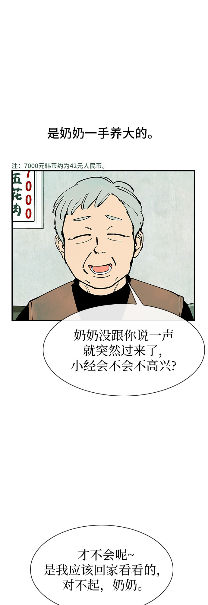 她的眼睛会唱歌漫画,第20话2图