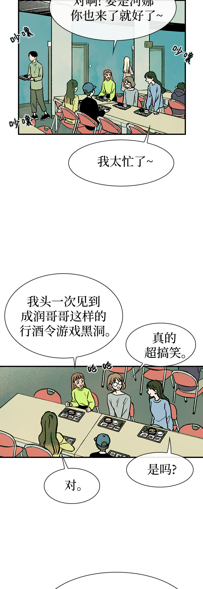 他的蜕变漫画,第9话2图