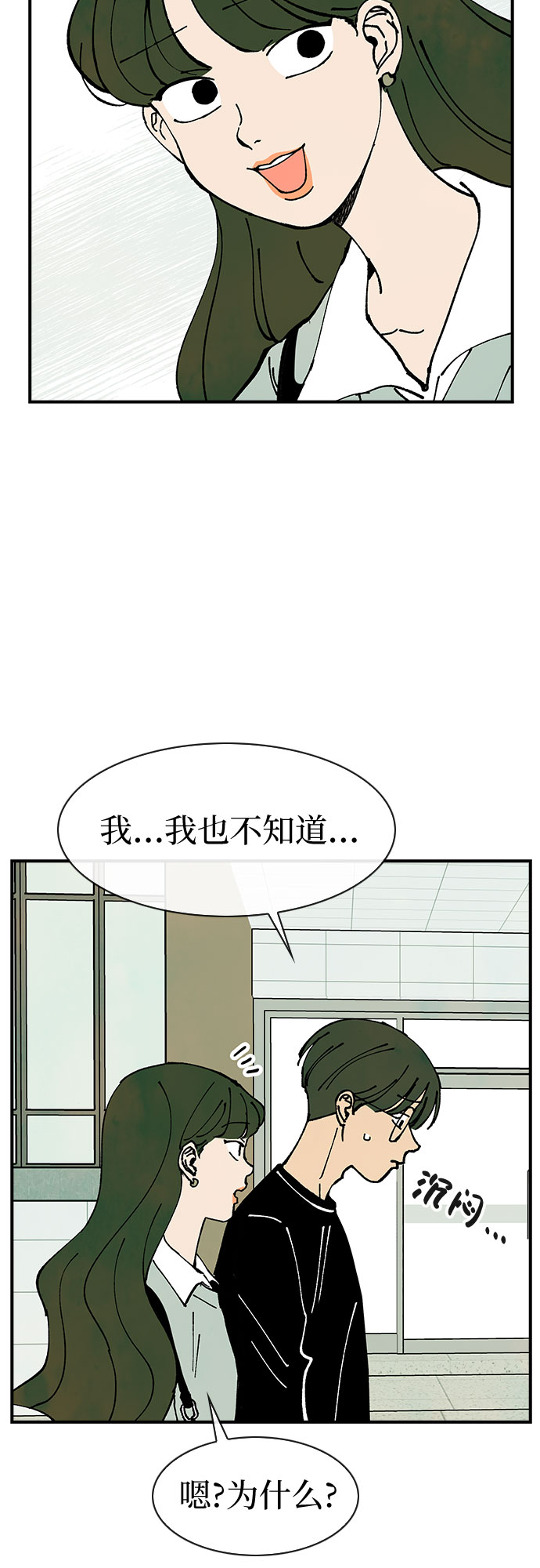 她的错漫画,第35话2图